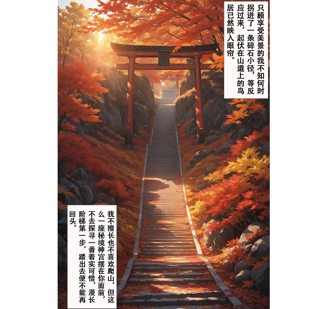 恋染红叶 - Image 6