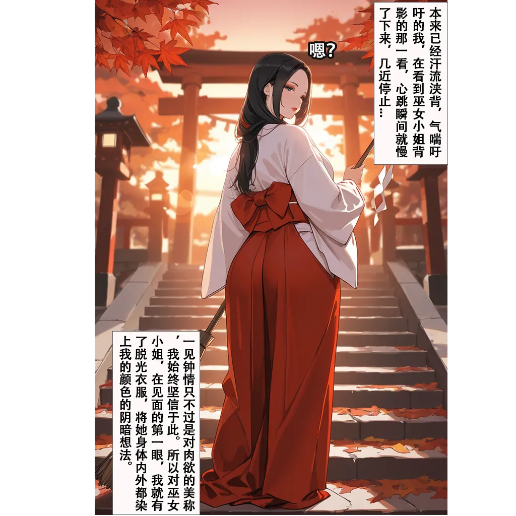 恋染红叶 - Image 7