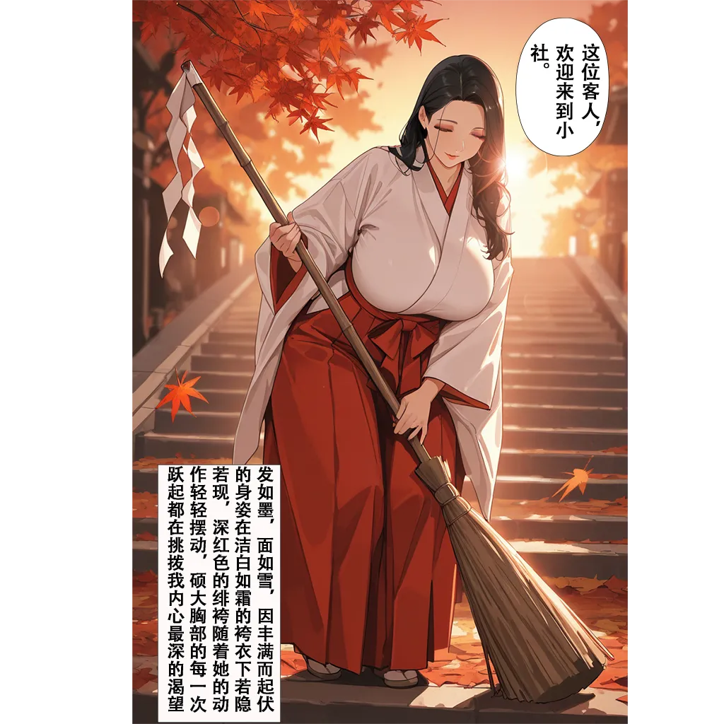 恋染红叶 - Image 8