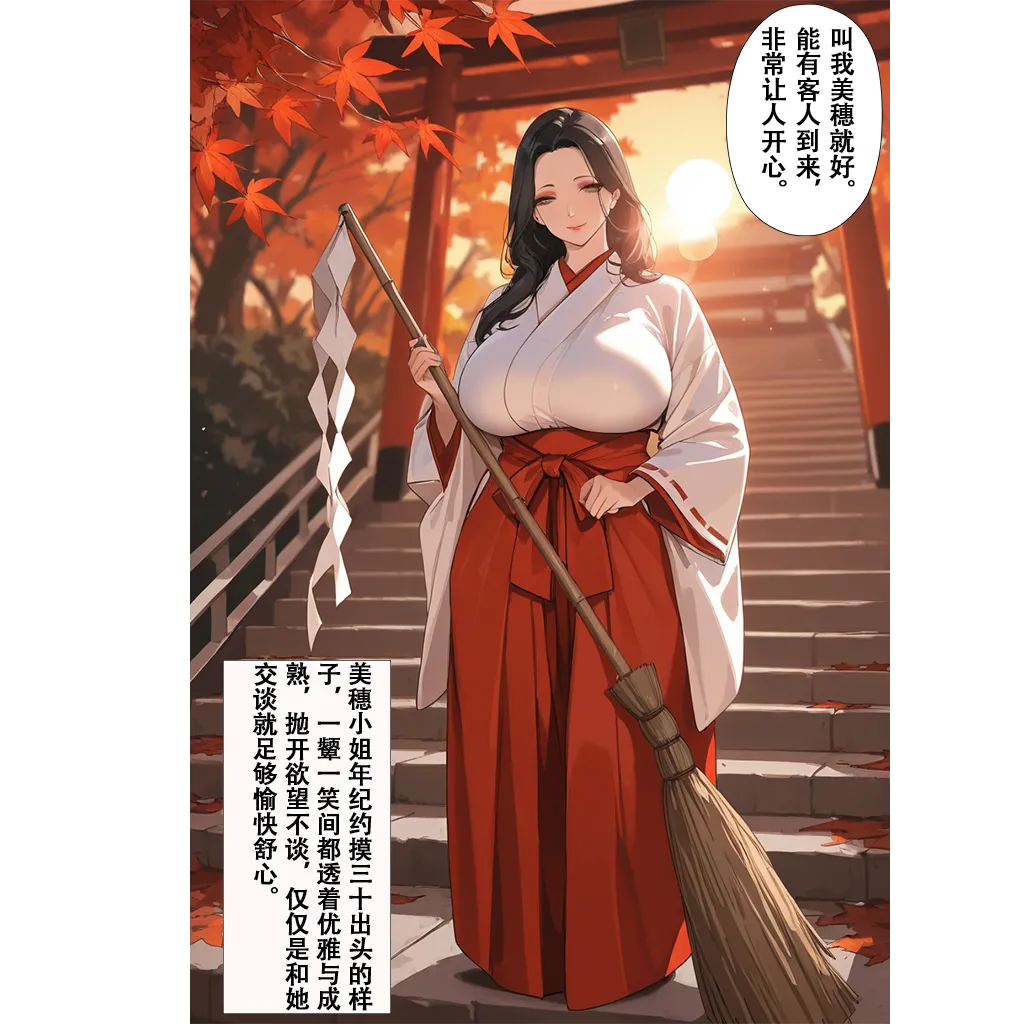 恋染红叶 - Image 9