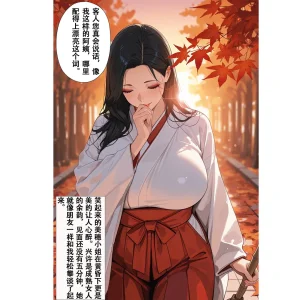 恋染红叶 - Page 10