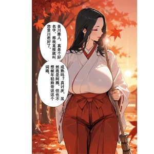 恋染红叶 - Page 11