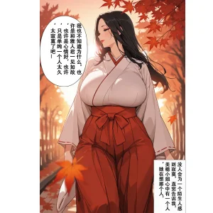 恋染红叶 - Page 12