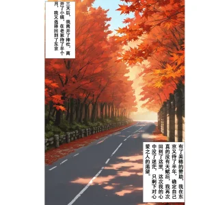 恋染红叶 - Page 122