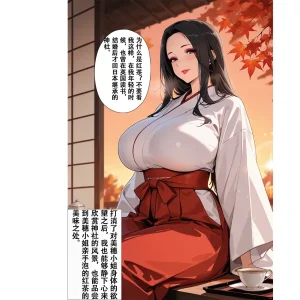 恋染红叶 - Page 14