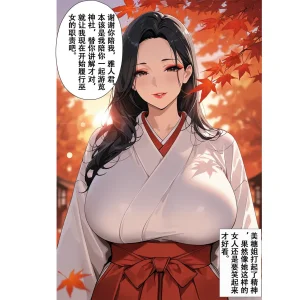 恋染红叶 - Page 18