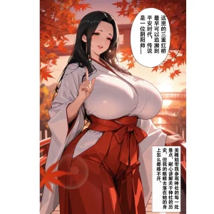 恋染红叶 - Page 19