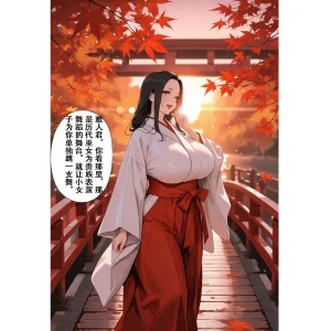 恋染红叶 - Page 20