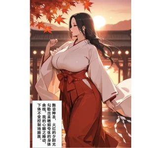 恋染红叶 - Page 22