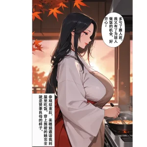 恋染红叶 - Page 24