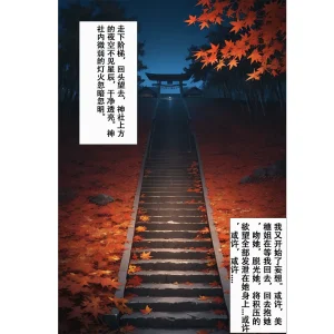 恋染红叶 - Page 27