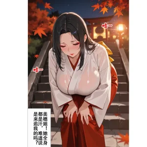 恋染红叶 - Page 29