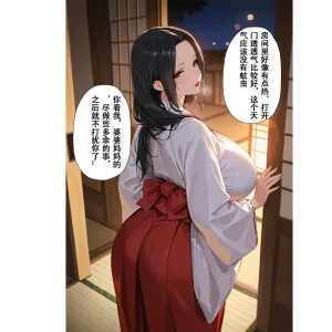 恋染红叶 - Page 33