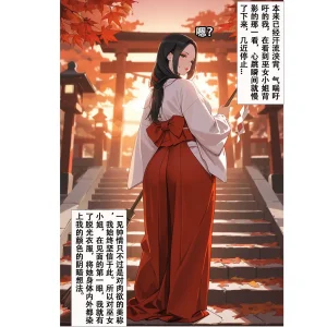 恋染红叶 - Page 7