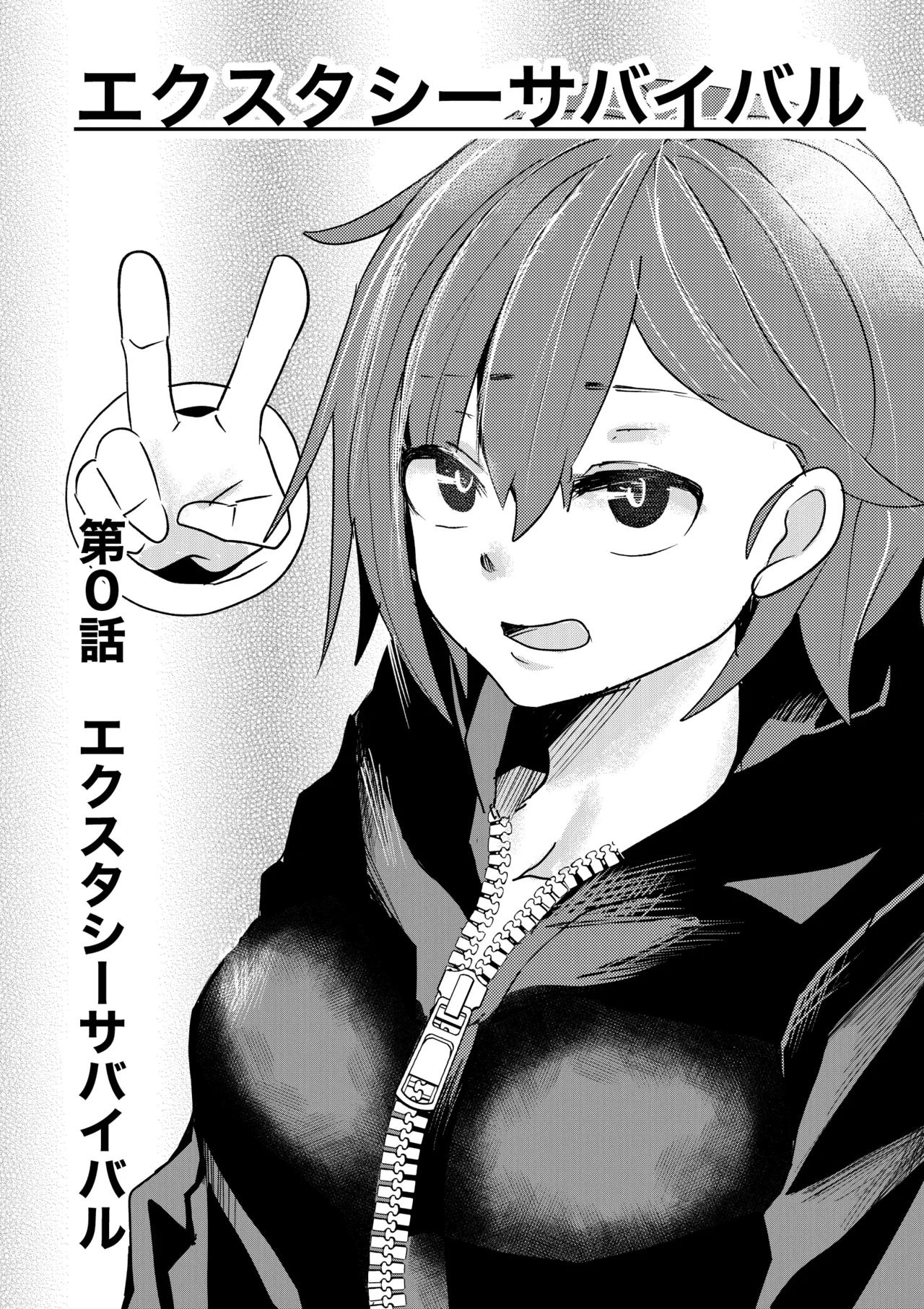 ゆろ エクスタシーサバイバル - Image 1