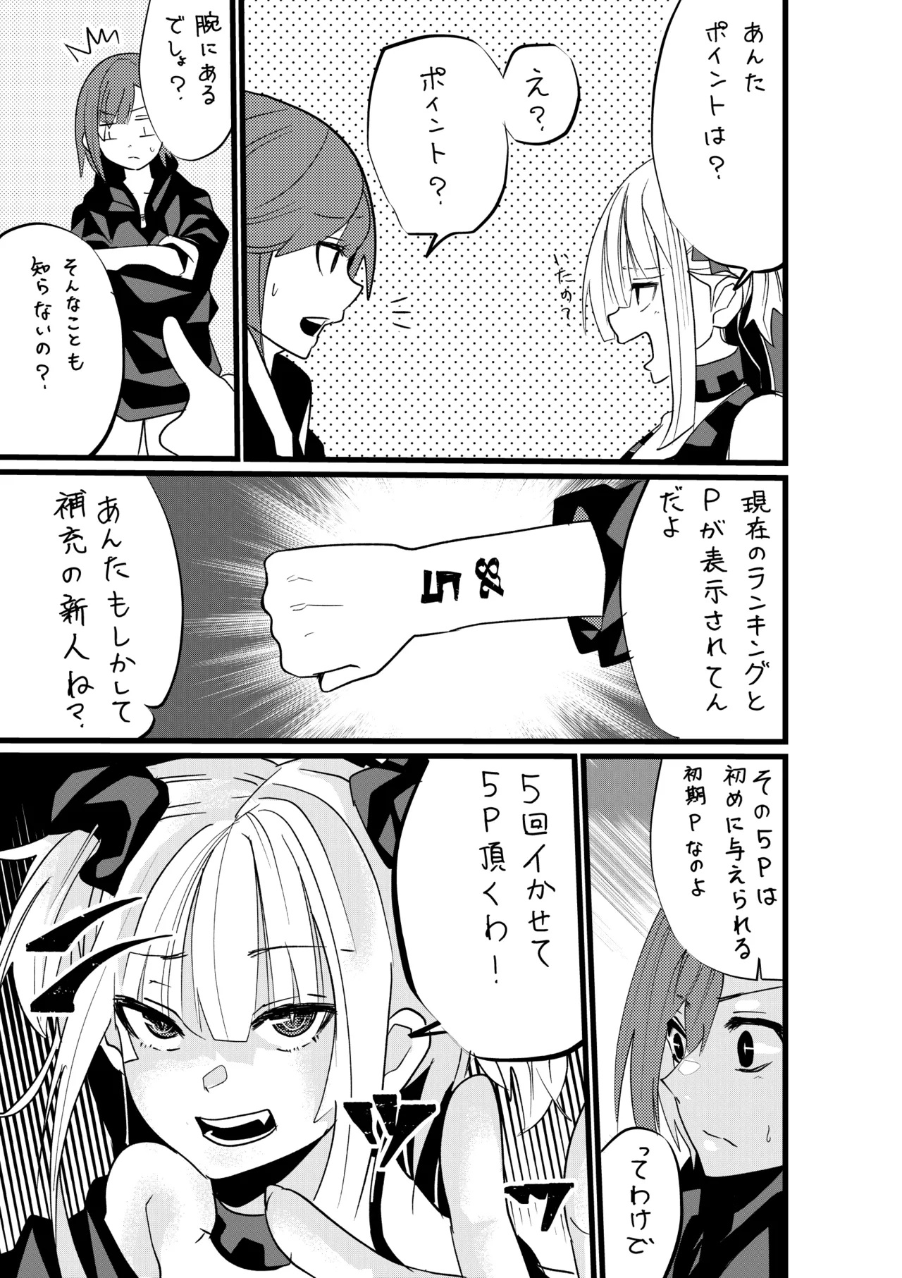 ゆろ エクスタシーサバイバル - Image 14