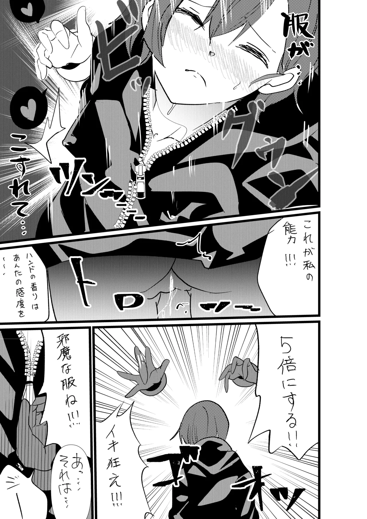 ゆろ エクスタシーサバイバル - Image 16