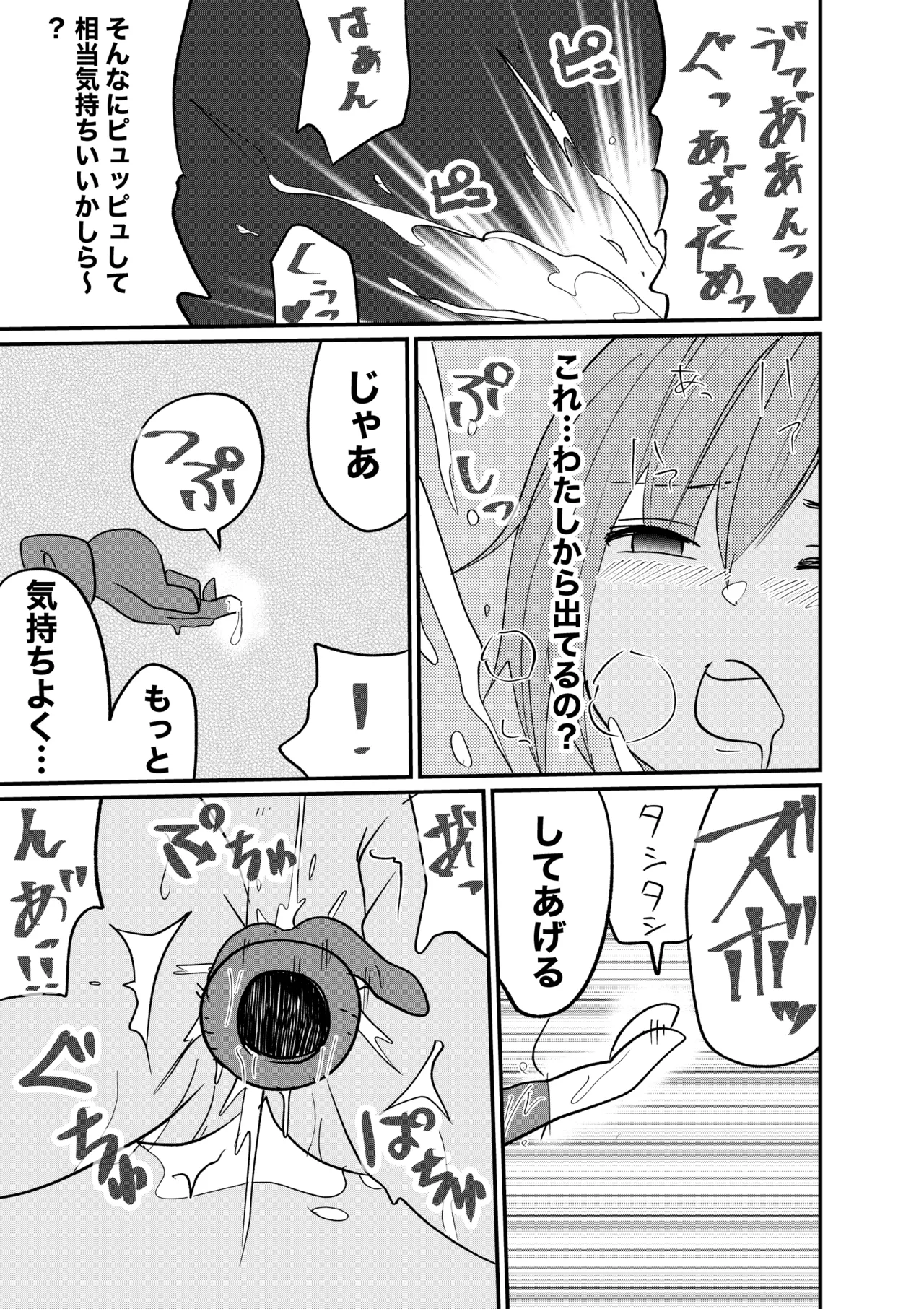 ゆろ エクスタシーサバイバル - Image 25