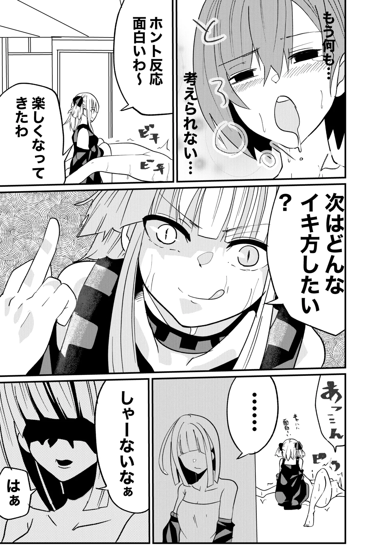 ゆろ エクスタシーサバイバル - Image 27