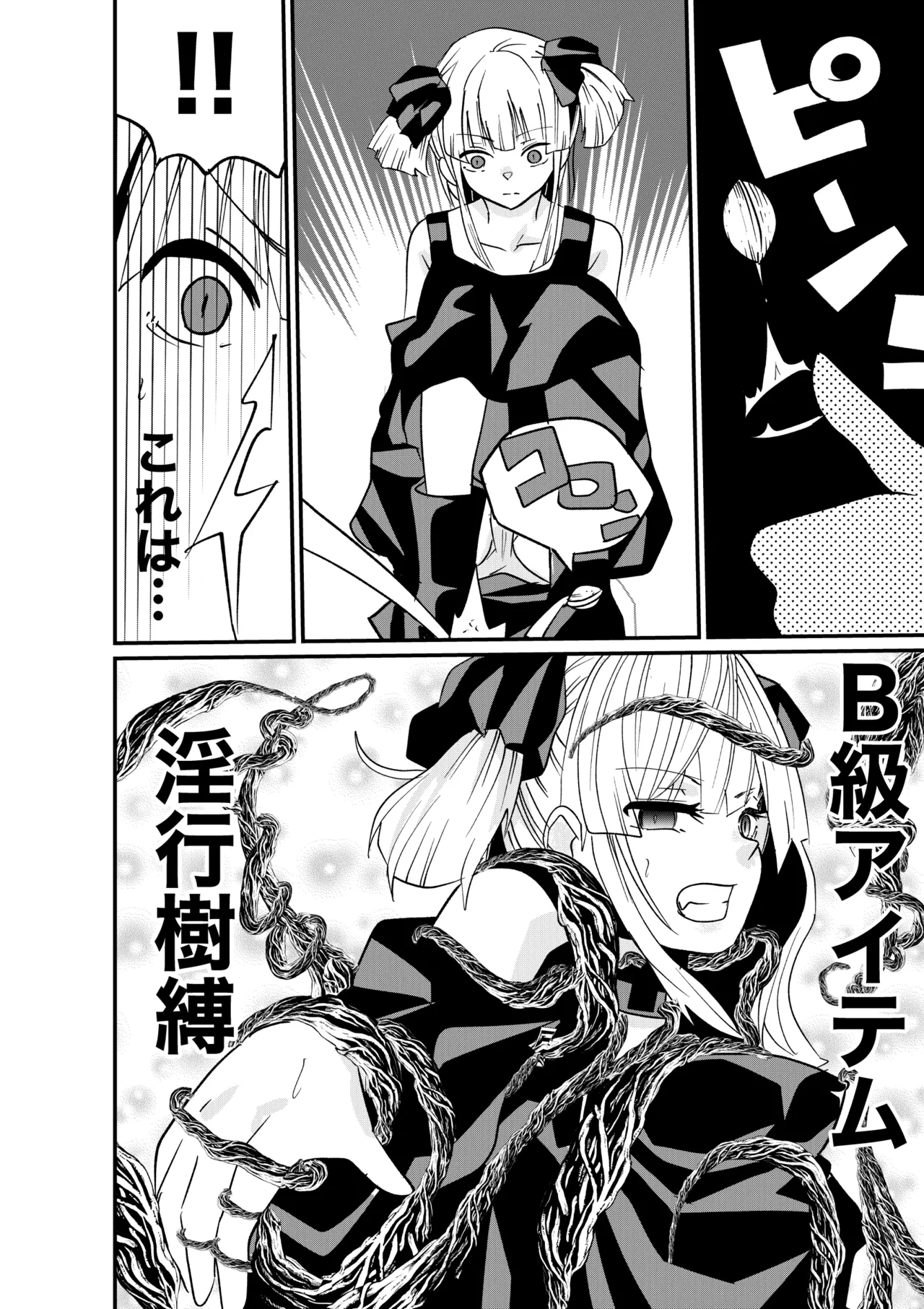 ゆろ エクスタシーサバイバル - Image 28