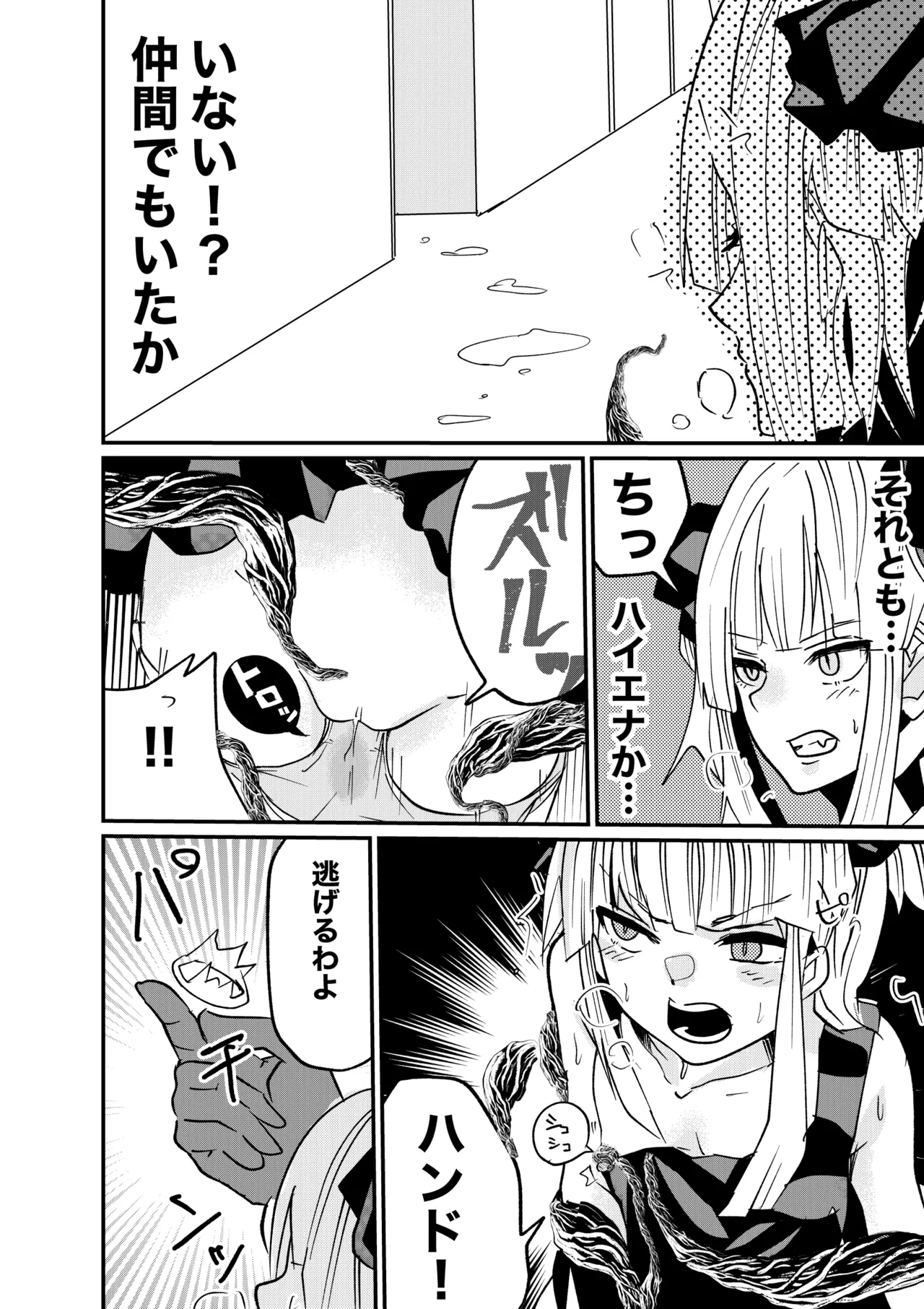 ゆろ エクスタシーサバイバル - Image 30