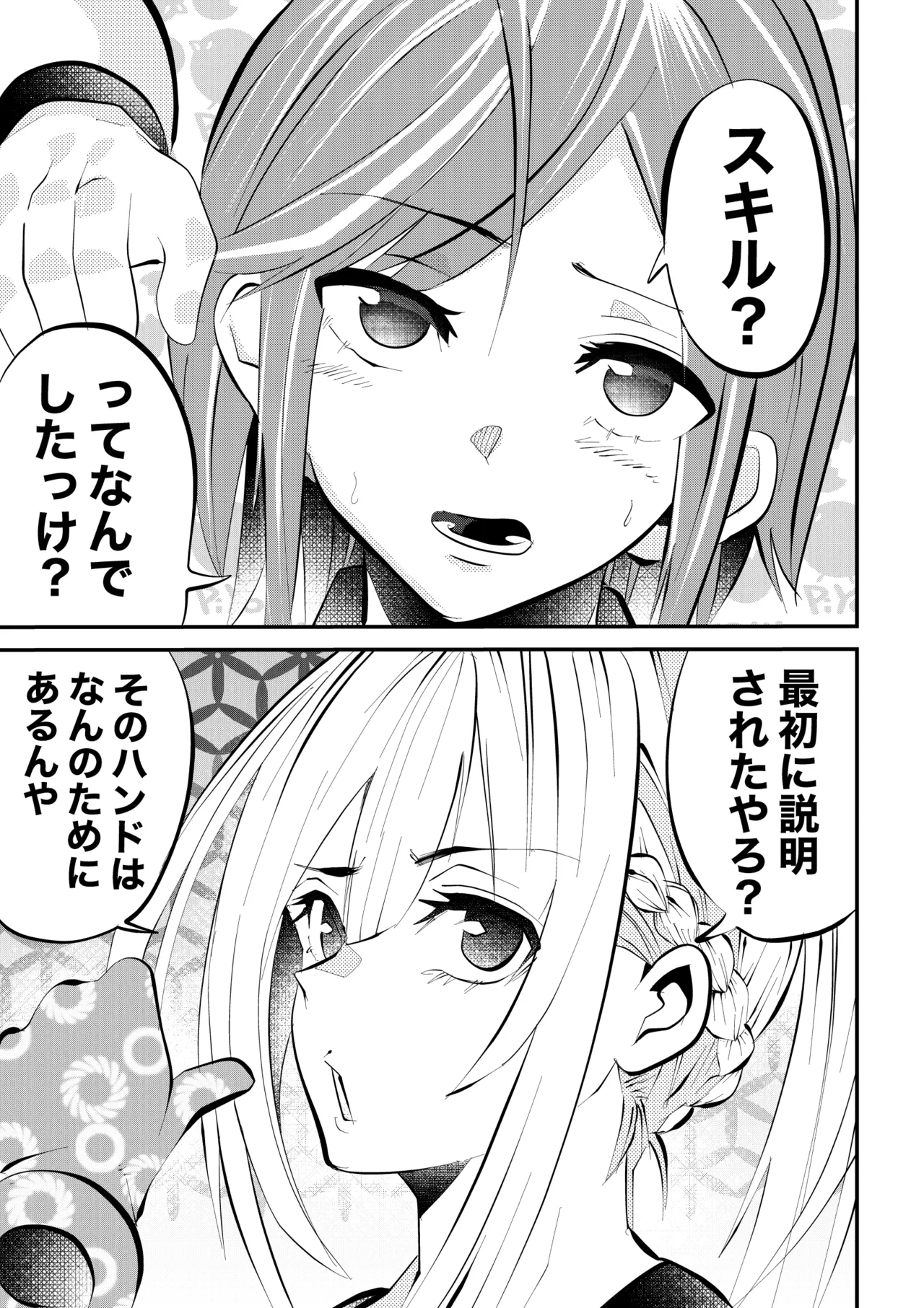 ゆろ エクスタシーサバイバル - Image 33