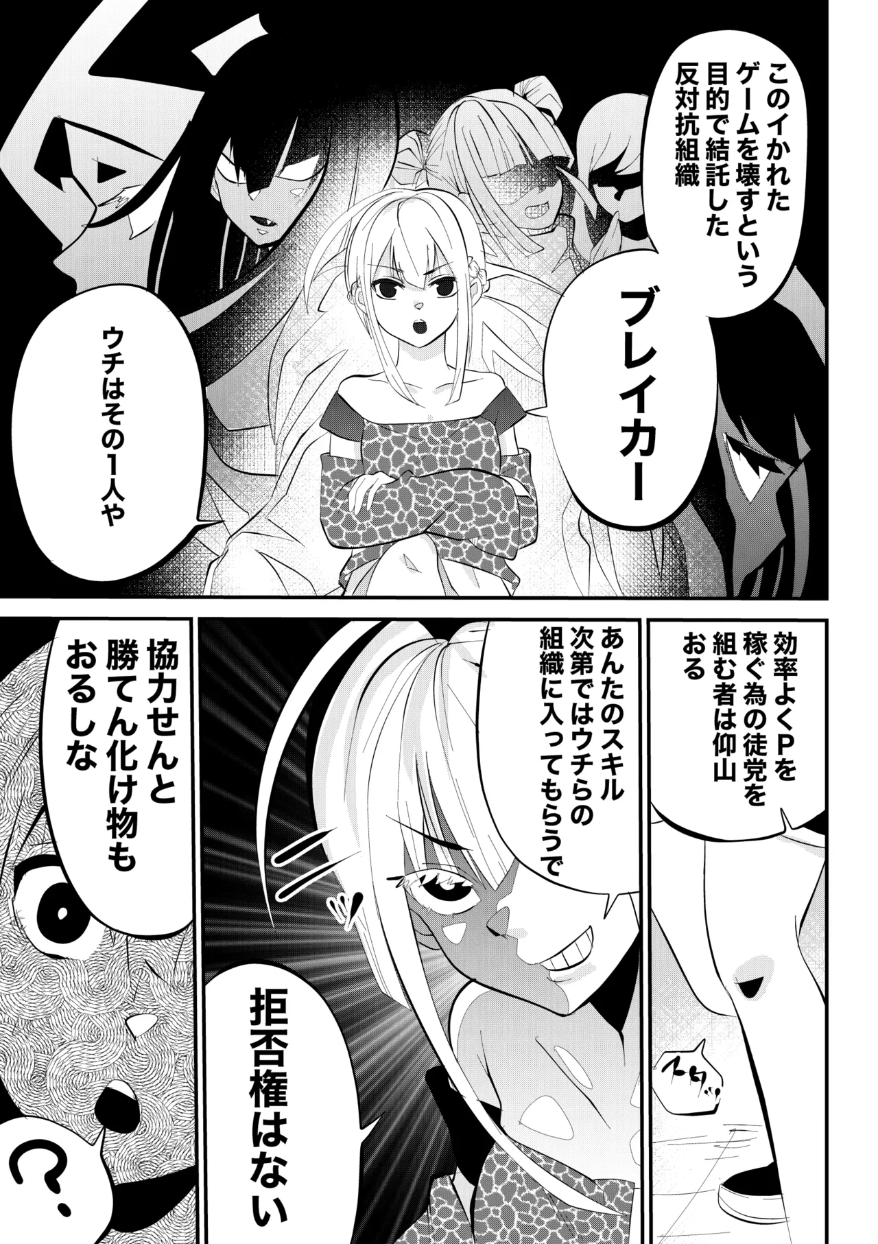 ゆろ エクスタシーサバイバル - Image 37