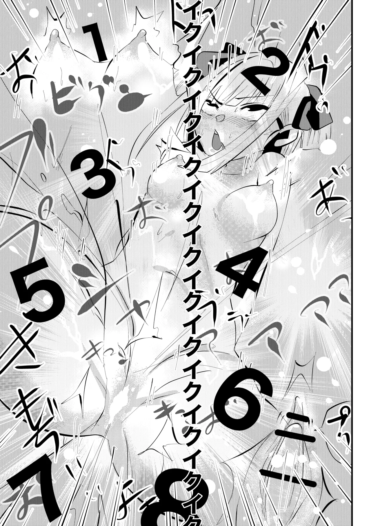 ゆろ エクスタシーサバイバル - Image 43