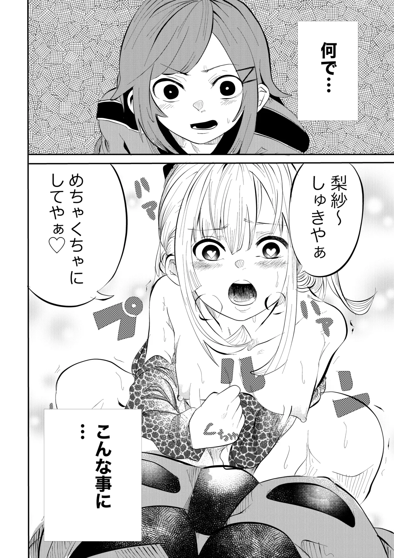 ゆろ エクスタシーサバイバル - Image 46