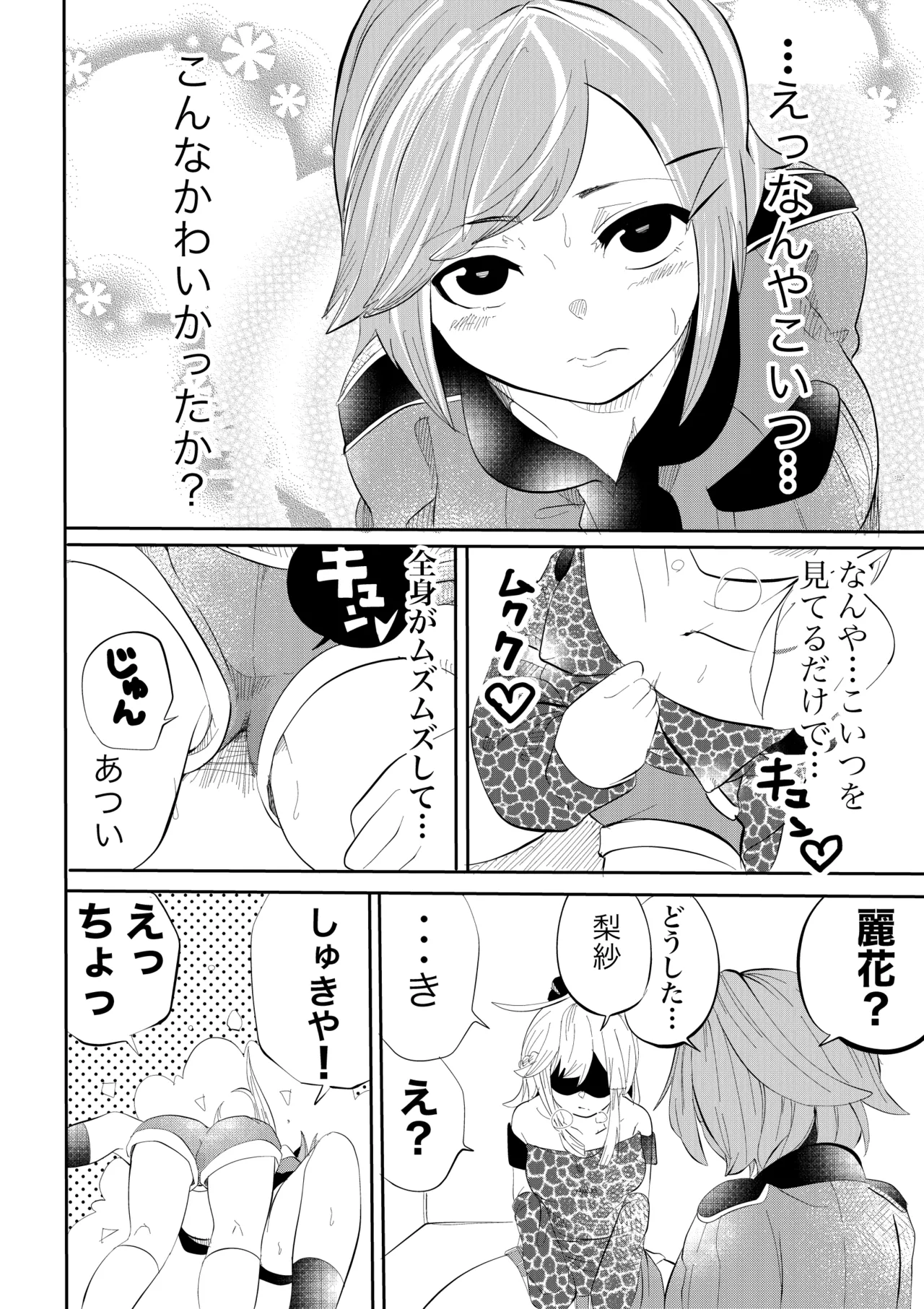 ゆろ エクスタシーサバイバル - Image 48