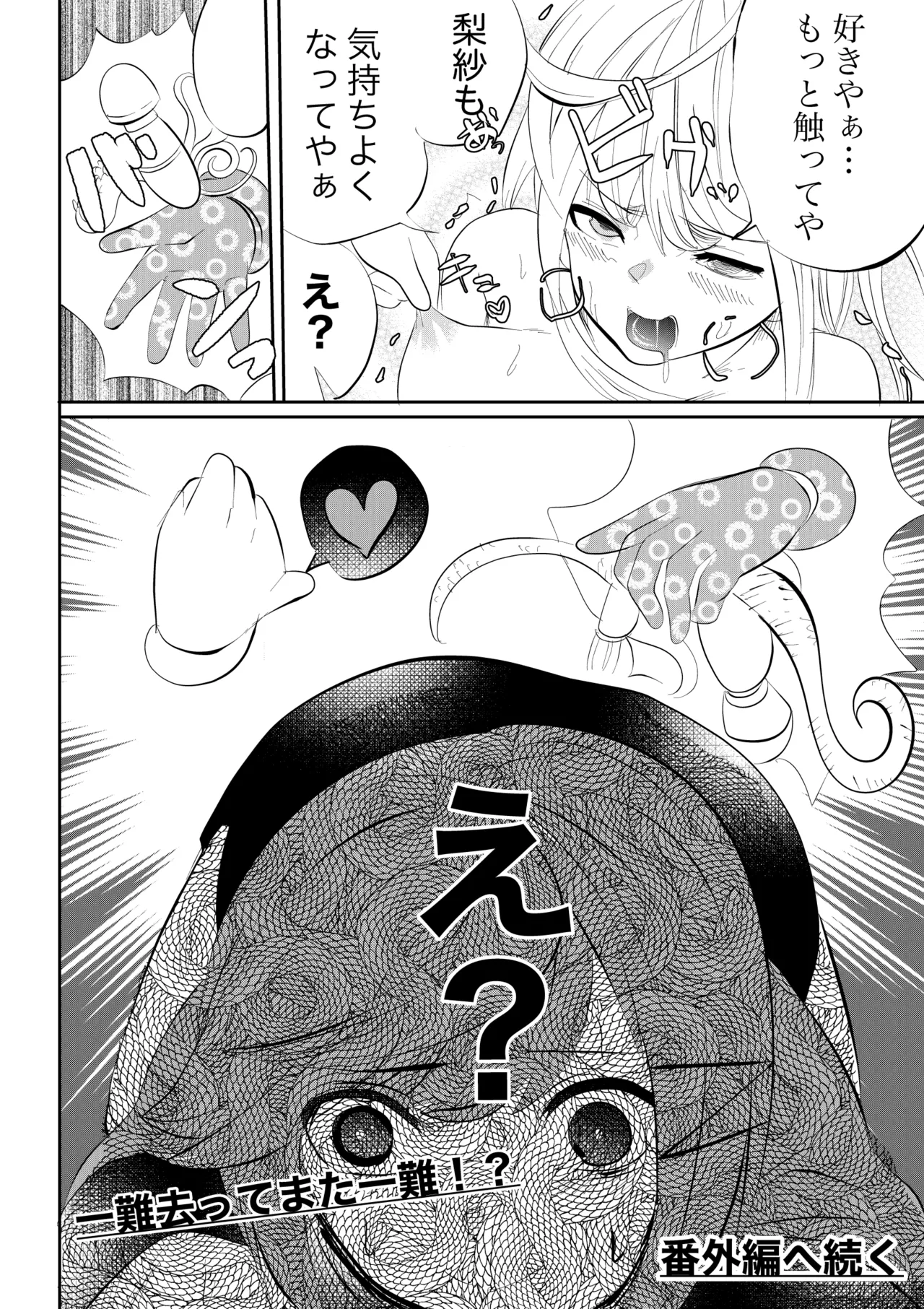 ゆろ エクスタシーサバイバル - Image 55