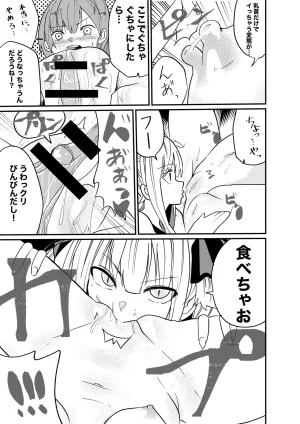 ゆろ エクスタシーサバイバル - Page 23