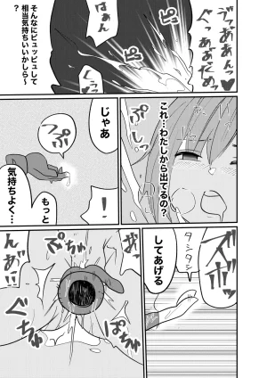 ゆろ エクスタシーサバイバル - Page 25