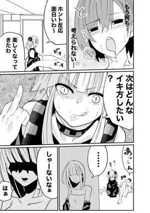 ゆろ エクスタシーサバイバル - Page 27