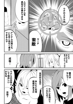 ゆろ エクスタシーサバイバル - Page 36