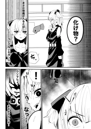 ゆろ エクスタシーサバイバル - Page 38