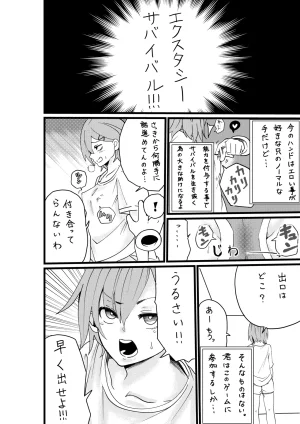 ゆろ エクスタシーサバイバル - Page 5