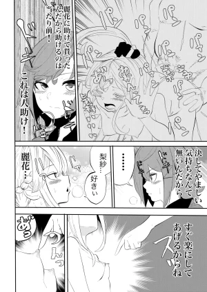 ゆろ エクスタシーサバイバル - Page 53