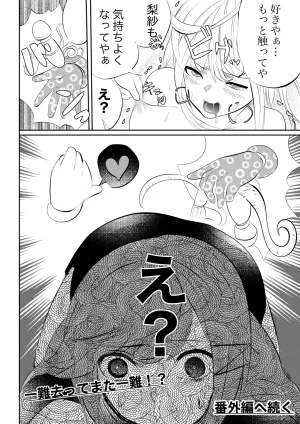 ゆろ エクスタシーサバイバル - Page 55