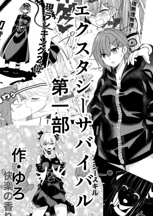 ゆろ エクスタシーサバイバル - Page 63