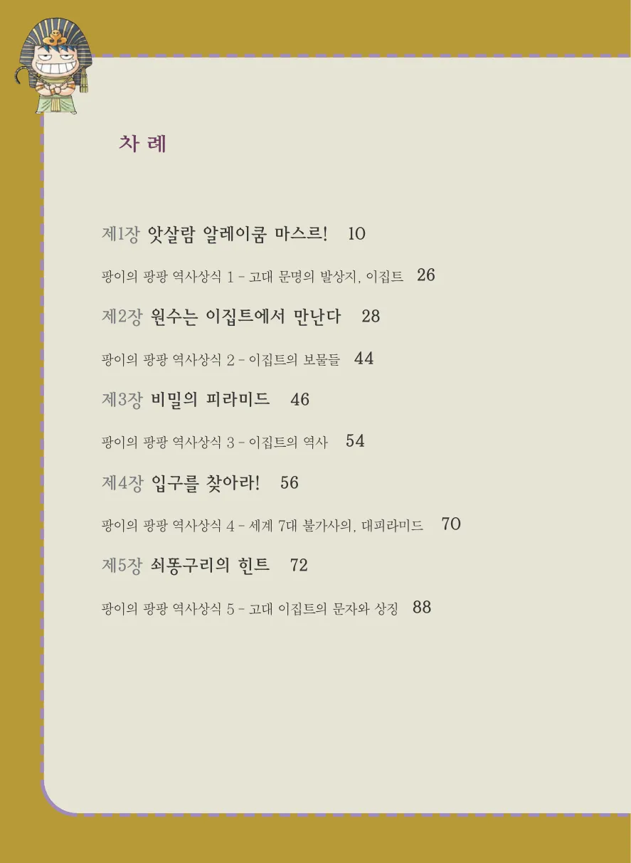 이집트에서 보물찾기 - Image 10