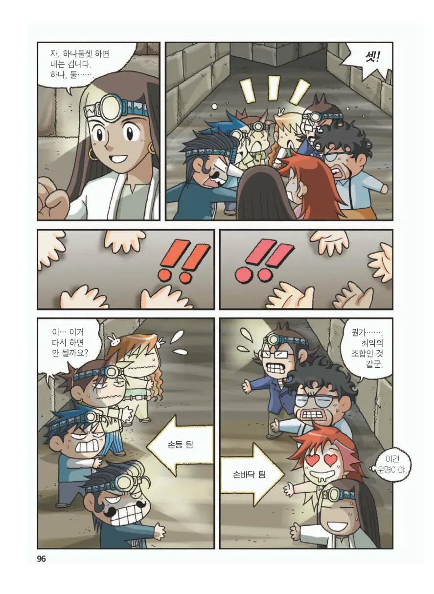 이집트에서 보물찾기 - Image 100