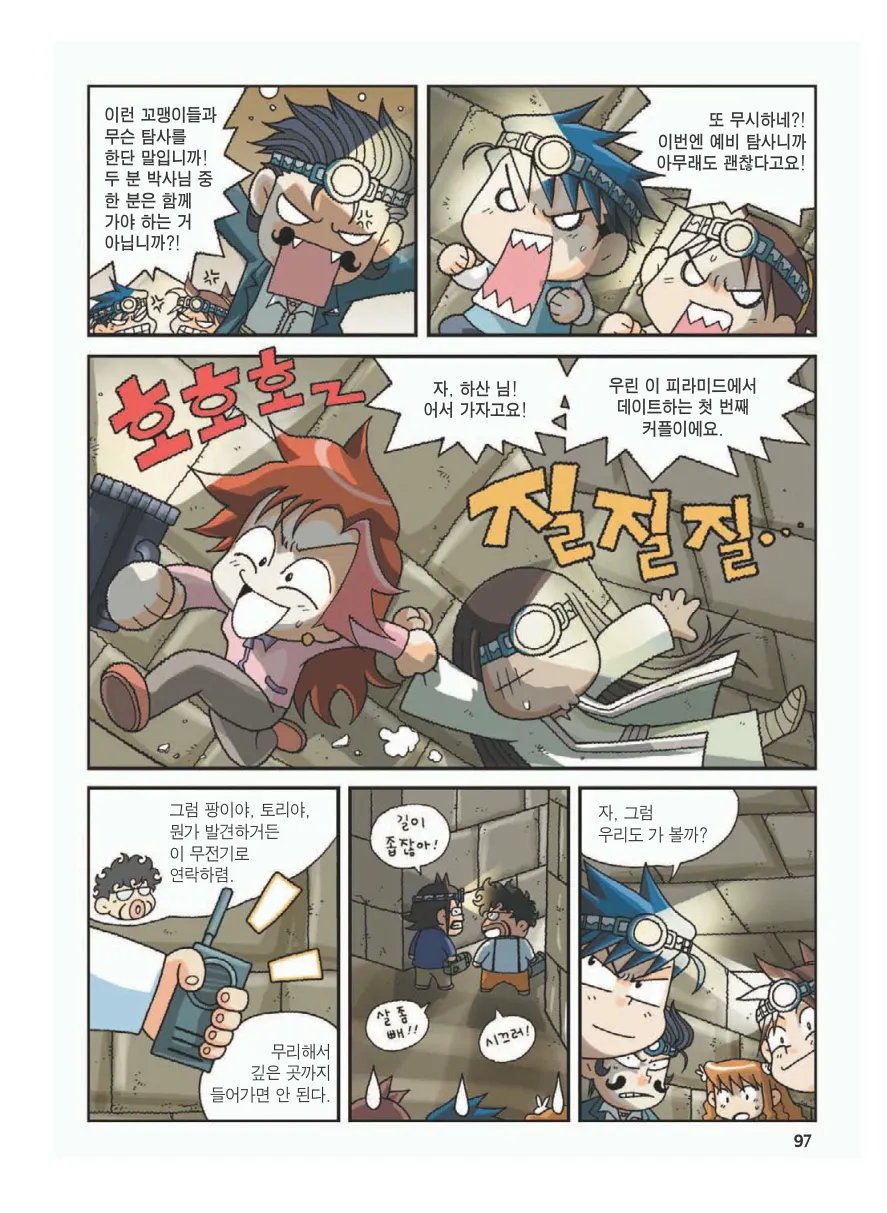 이집트에서 보물찾기 - Image 101