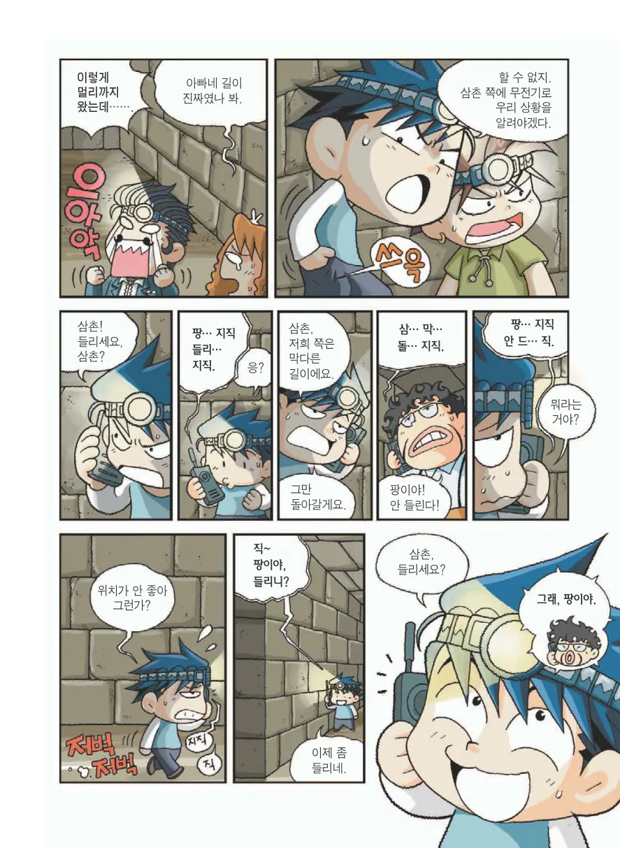 이집트에서 보물찾기 - Image 107