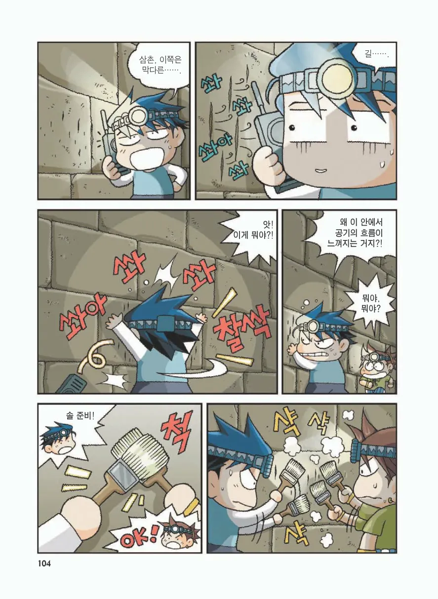 이집트에서 보물찾기 - Image 108