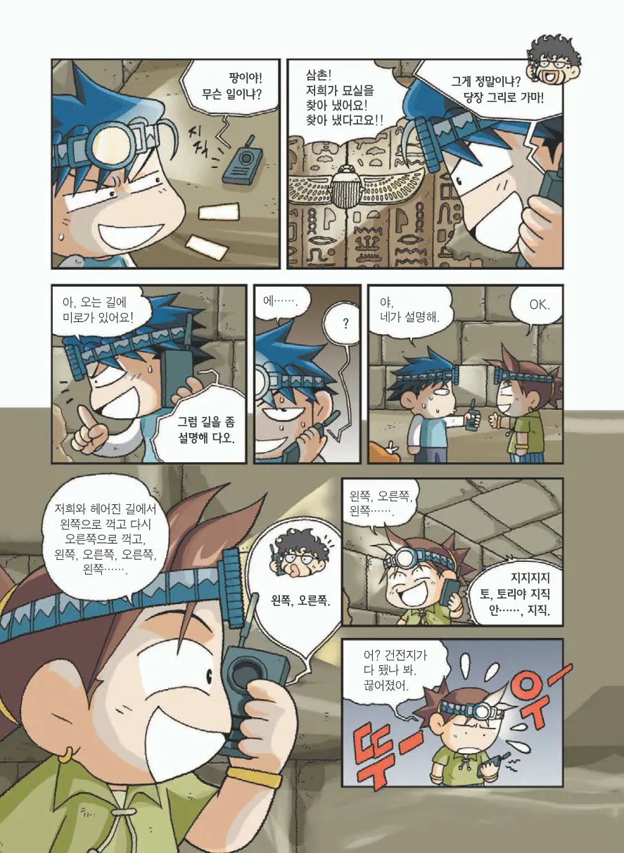 이집트에서 보물찾기 - Image 110