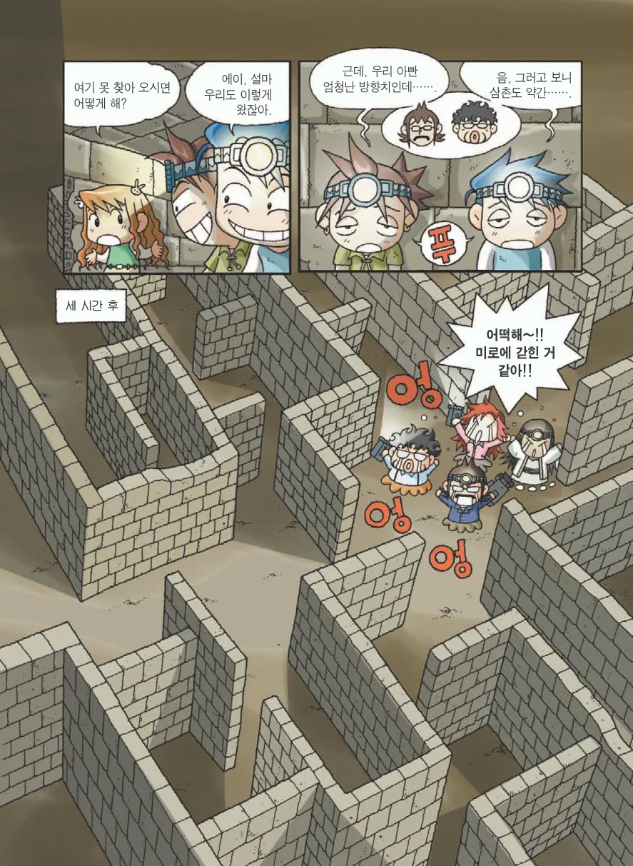 이집트에서 보물찾기 - Image 111