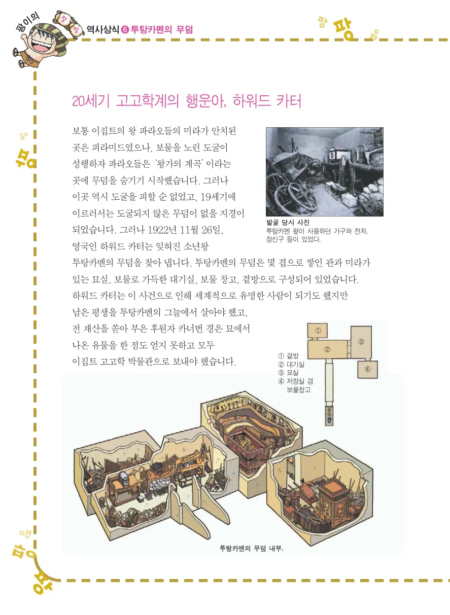 이집트에서 보물찾기 - Image 112