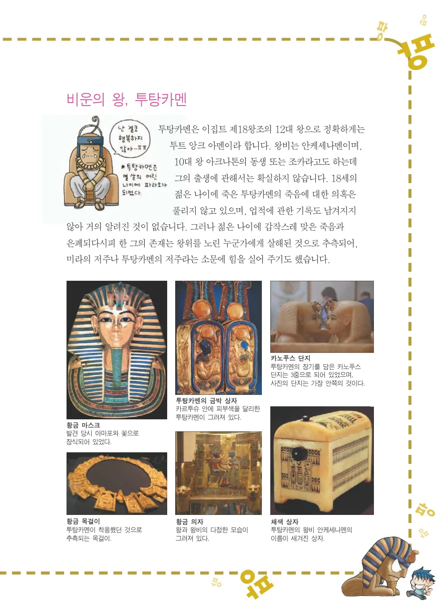 이집트에서 보물찾기 - Image 113