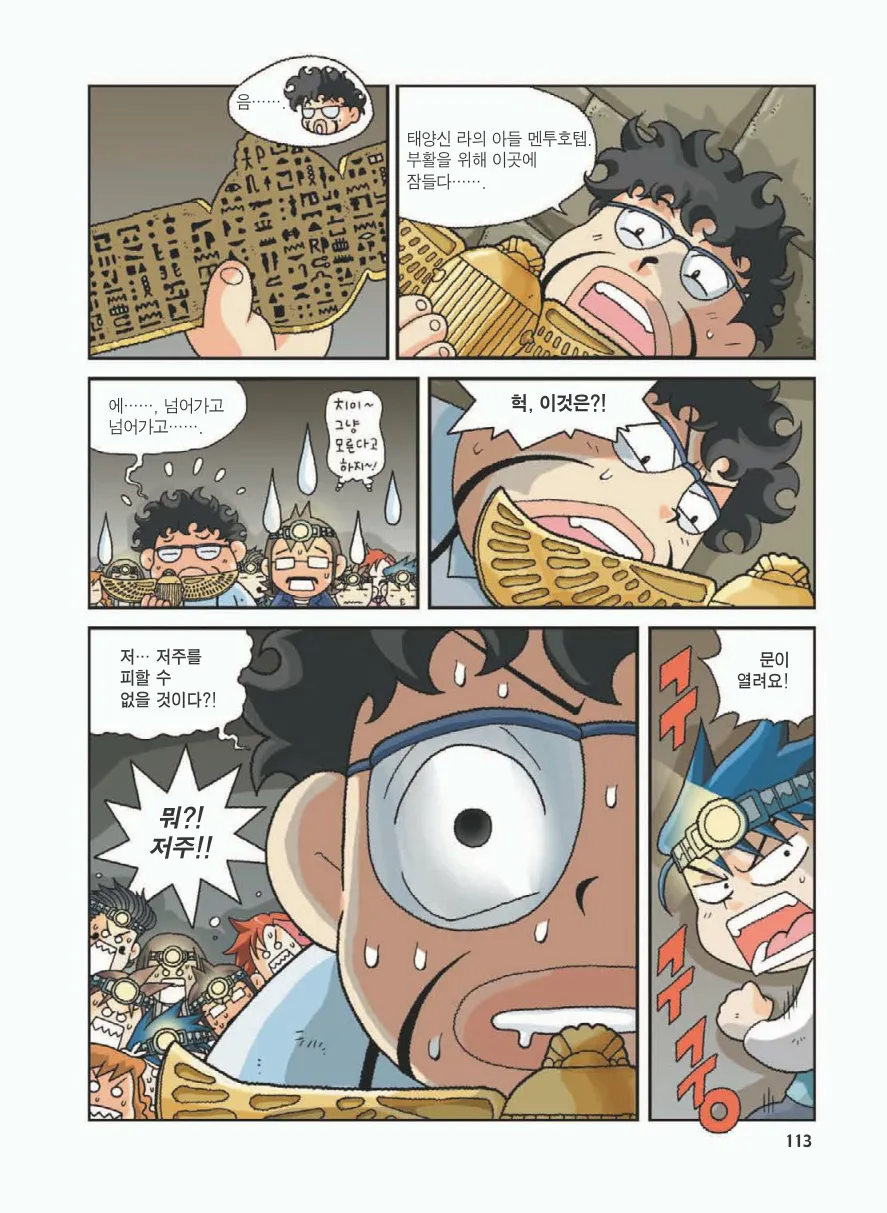 이집트에서 보물찾기 - Image 117